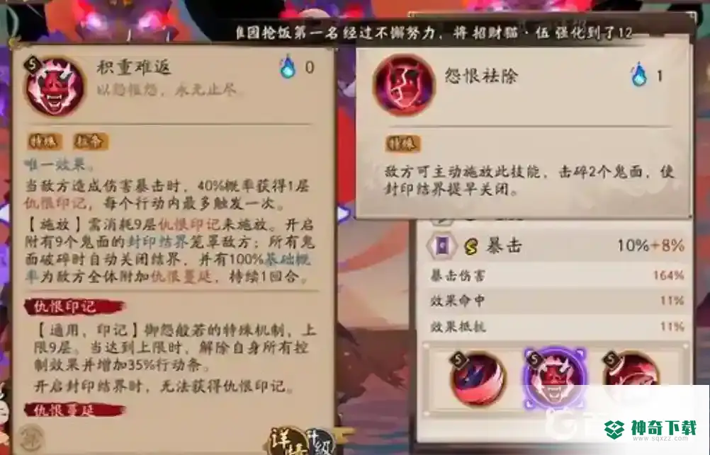 阴阳师sp御怨般若值得培养吗？_阴阳师玩法分享_神奇下载
