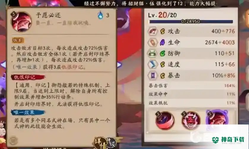 阴阳师sp御怨般若值得培养吗？_阴阳师玩法分享_神奇下载