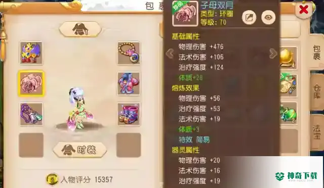 梦幻西游手游69女儿村平民装备应该如何配置？_梦幻西游手游教程_神奇下载