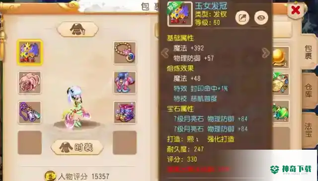 梦幻西游手游69女儿村平民装备应该如何配置？_梦幻西游手游教程_神奇下载