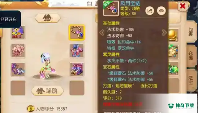 梦幻西游手游69女儿村平民装备应该如何配置？_梦幻西游手游教程_神奇下载