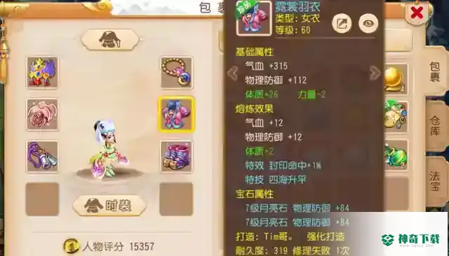 梦幻西游手游69女儿村平民装备应该如何配置？_梦幻西游手游教程_神奇下载
