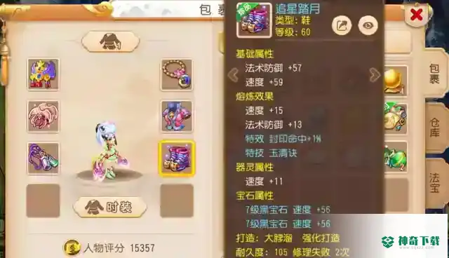 梦幻西游手游69女儿村平民装备应该如何配置？_梦幻西游手游教程_神奇下载