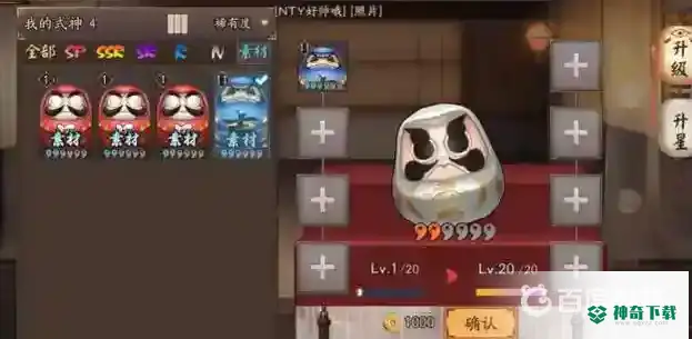 阴阳师白蛋升星如何升星？_阴阳师攻略玩法_神奇下载