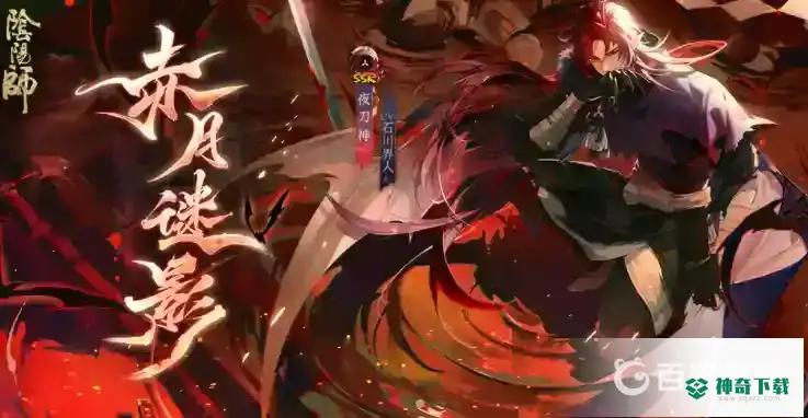 阴阳师白蛋升星如何升星？_阴阳师攻略玩法_神奇下载