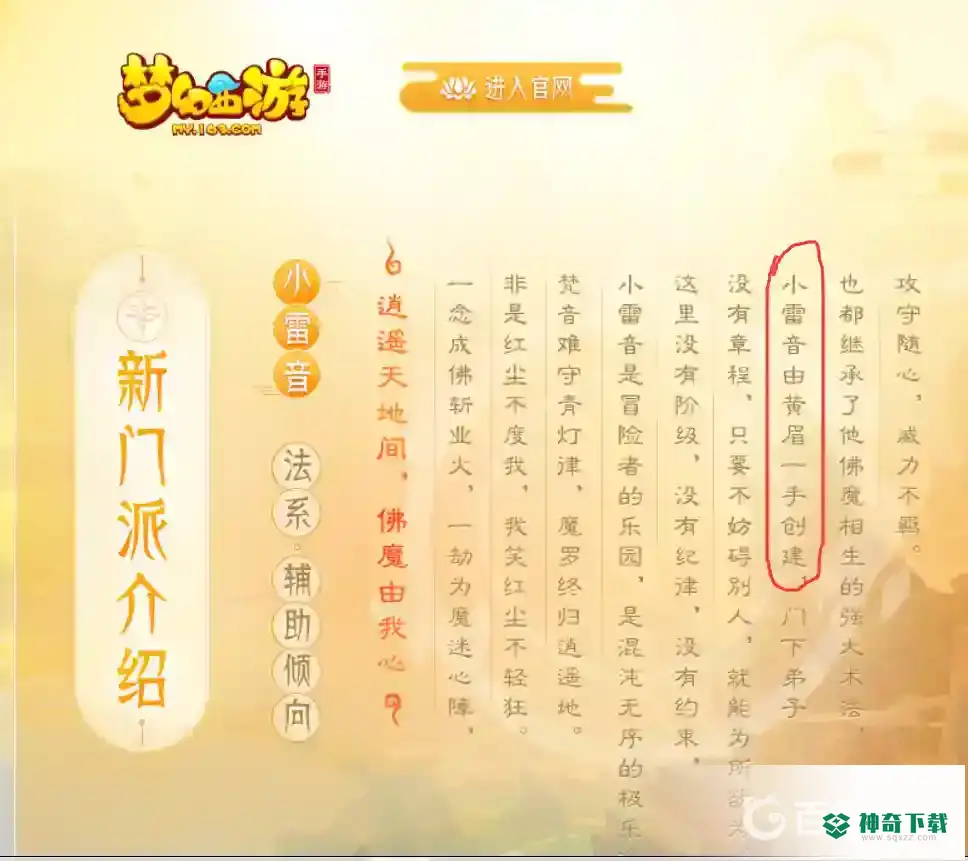 梦幻西游手游小雷音寺的门派师父是谁？_梦幻西游手游教程_神奇下载