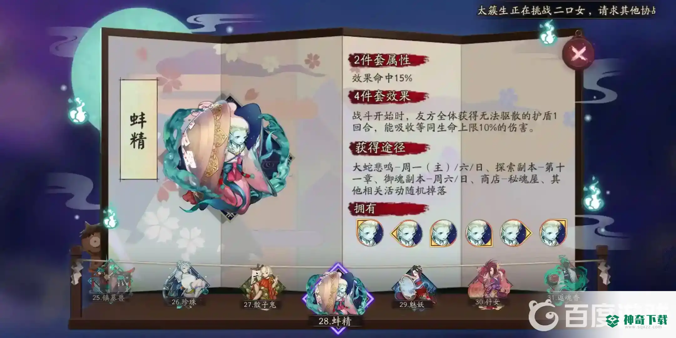 阴阳师一目连带什么御魂？_阴阳师攻略教程_神奇下载