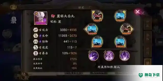 SP大岳丸值得培养吗？_阴阳师教程玩法_神奇下载