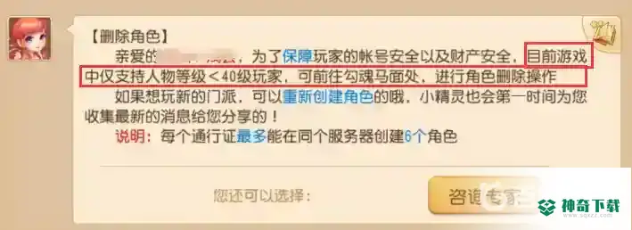 梦幻西游手游超过40删除不了怎么办？_梦幻西游手游教程_神奇下载