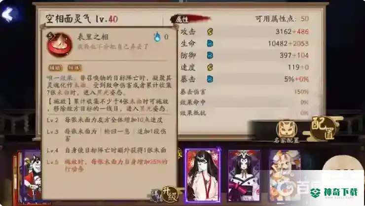 阴阳师sp面灵气怎么用？_阴阳师攻略教程_神奇下载