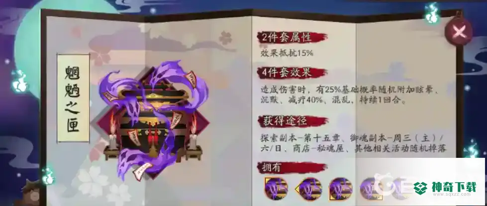 阴阳师蝉冰雪女御魂搭配有哪些？_阴阳师攻略_神奇下载
