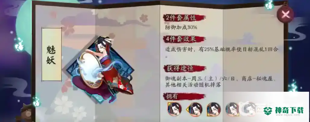 阴阳师蝉冰雪女御魂搭配有哪些？_阴阳师攻略_神奇下载