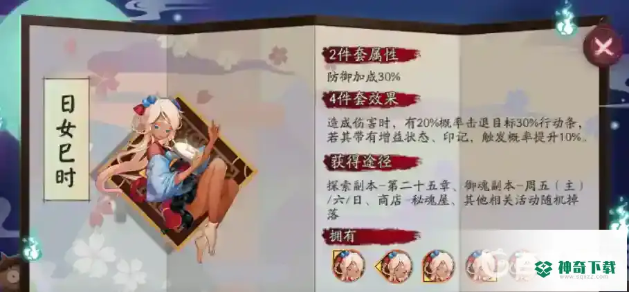 阴阳师蝉冰雪女御魂搭配有哪些？_阴阳师攻略_神奇下载