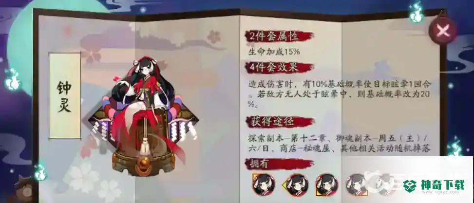 阴阳师蝉冰雪女御魂搭配有哪些？_阴阳师攻略_神奇下载
