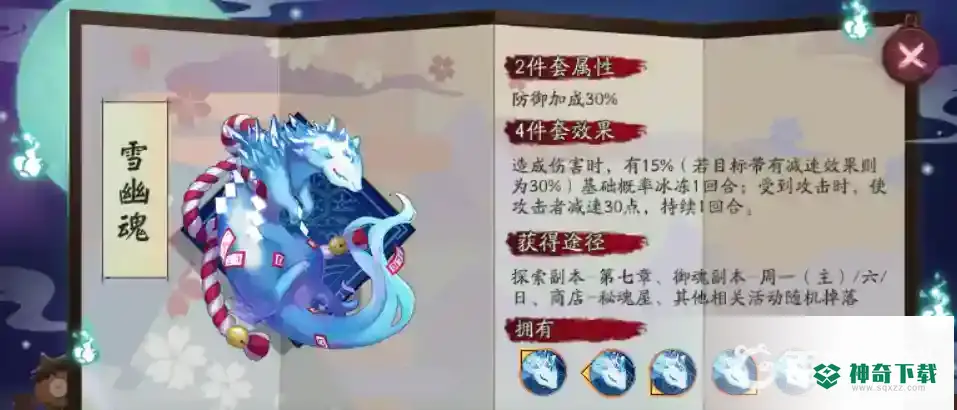 阴阳师蝉冰雪女御魂搭配有哪些？_阴阳师攻略_神奇下载