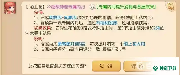 梦幻西游手游超级九色鹿的专属内丹是什么？_梦幻西游手游攻略_神奇下载