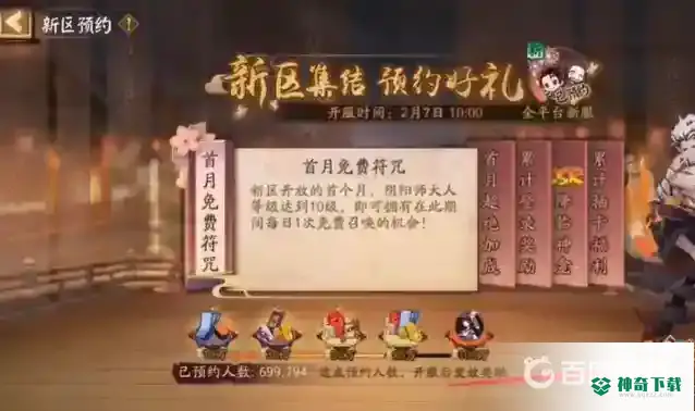 阴阳师预约新区怎么抽卡？_阴阳师教程_神奇下载