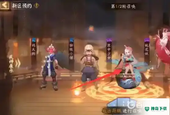 阴阳师预约新区怎么抽卡？_阴阳师教程_神奇下载