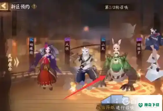 阴阳师预约新区怎么抽卡？_阴阳师教程_神奇下载