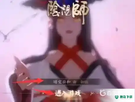阴阳师预约新区怎么抽卡？_阴阳师教程_神奇下载