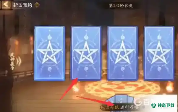 阴阳师预约新区怎么抽卡？_阴阳师教程_神奇下载