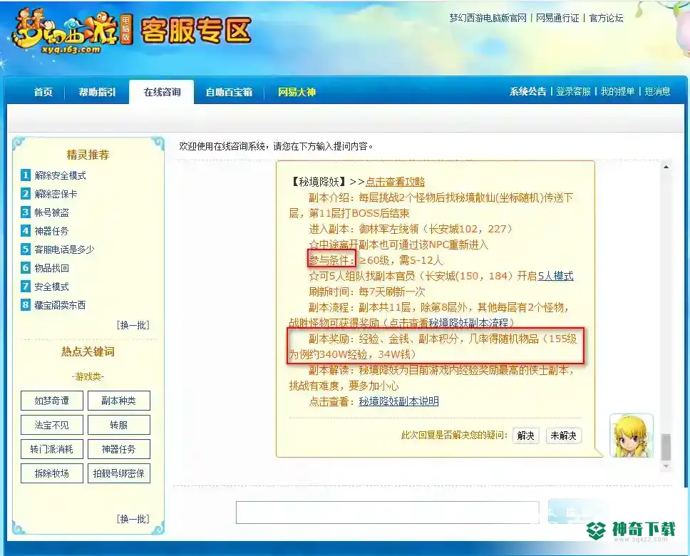 梦幻西游手游帮派秘境有多少经验？_梦幻西游手游教程玩法_神奇下载