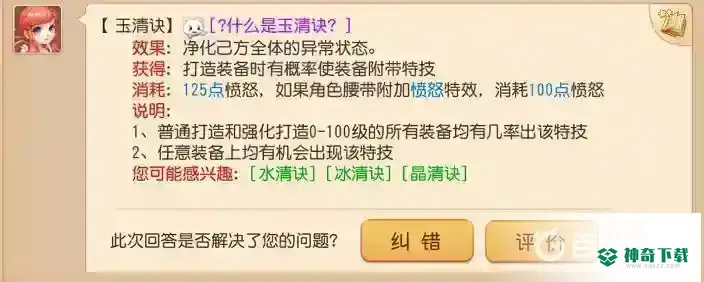 梦幻西游手游玉清诀有什么用？_梦幻西游手游攻略玩法_神奇下载