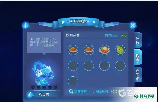 梦幻西游手游星辰之路怎么喂碎片最多？_梦幻西游手游攻略教程_神奇下载
