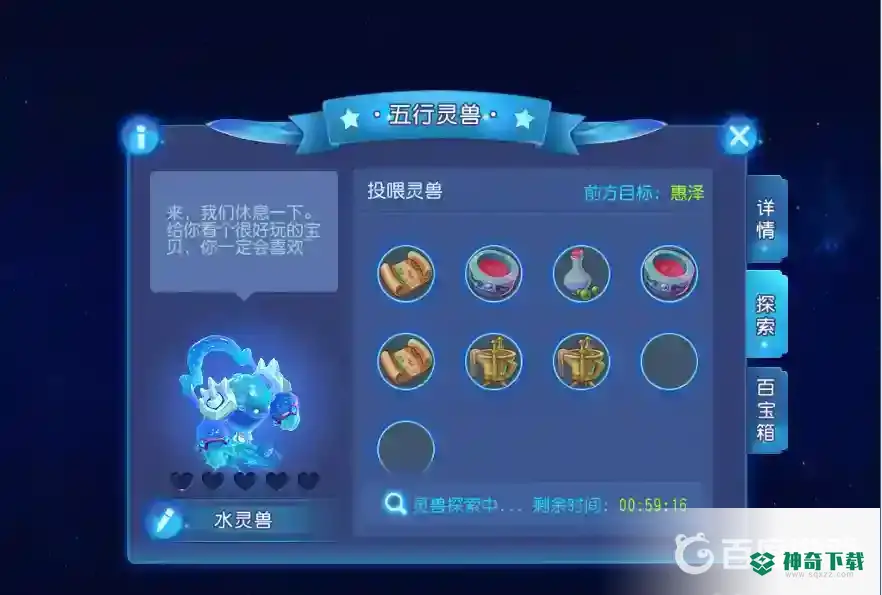 梦幻西游手游星辰之路怎么喂碎片最多？_梦幻西游手游攻略教程_神奇下载
