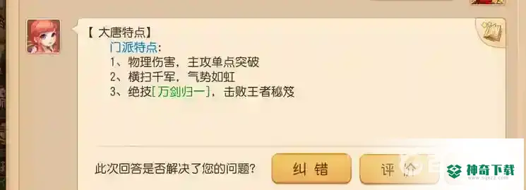 梦幻西游手游大唐为什么不受欢迎？_梦幻西游手游攻略分享_神奇下载