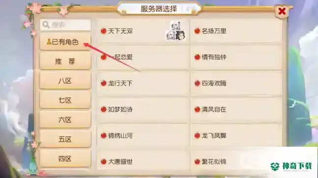 梦幻西游手游oppo账号怎么在电脑登录？_梦幻西游手游攻略分享_神奇下载