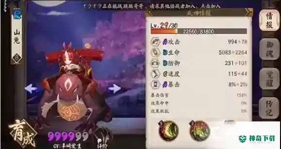 阴阳师御魂10层怪物速度多少？_阴阳师玩法分享_神奇下载