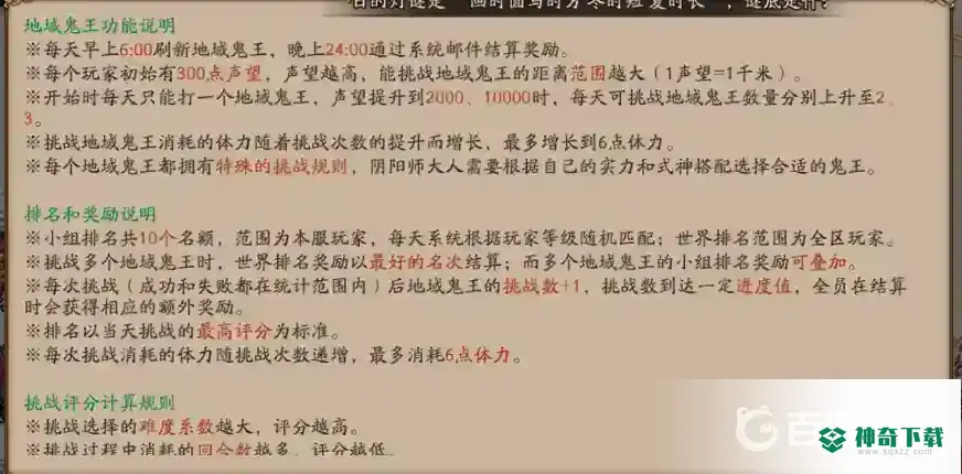 阴阳师地域鬼王声望怎么提升？_阴阳师玩法分享_神奇下载