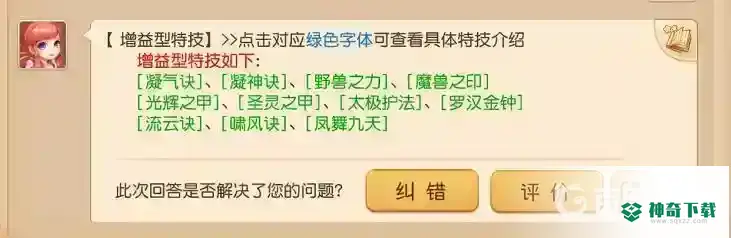 梦幻西游手游残月和凝神决哪个回蓝多？_梦幻西游手游攻略_神奇下载