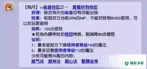 梦幻西游手游残月和凝神决哪个回蓝多？_梦幻西游手游攻略_神奇下载