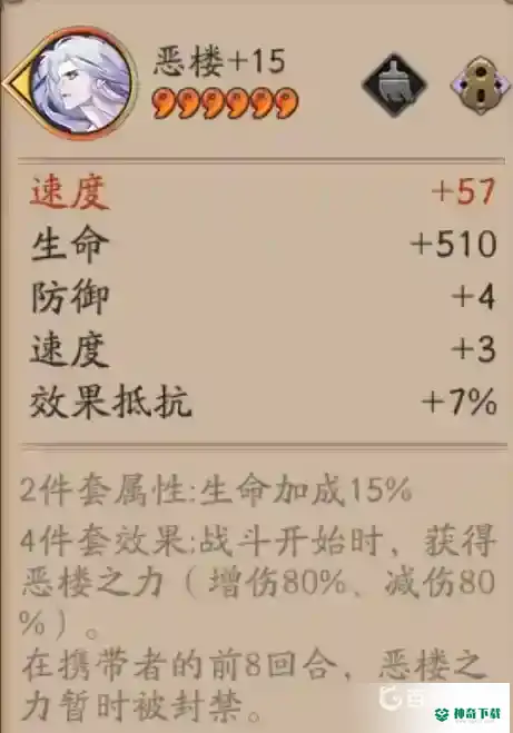阴阳师恶楼御魂适合什么式神？_阴阳师教程_神奇下载