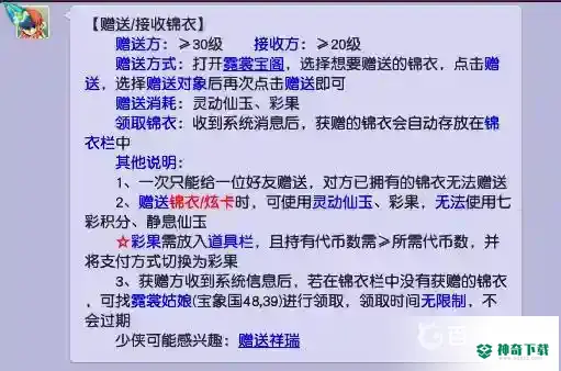 梦幻西游手游朋友送的锦衣哪里领取？_梦幻西游手游攻略教程_神奇下载