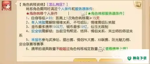 梦幻西游手游专区条件是什么？_梦幻西游手游玩法分享_神奇下载