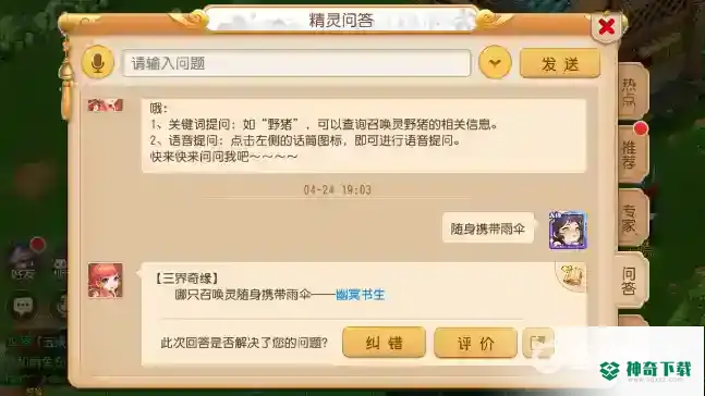 梦幻西游手游哪只召唤灵随身携带雨伞？_梦幻西游手游攻略玩法_神奇下载