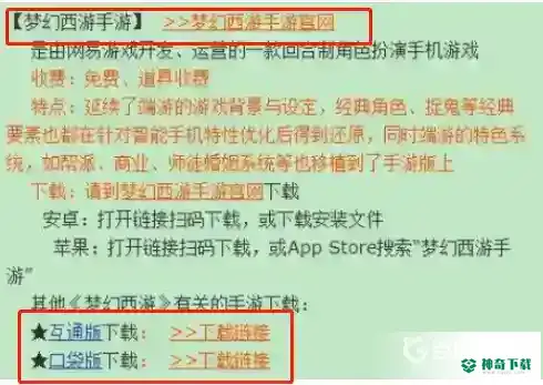 梦幻西游手游有几个版本区别？_梦幻西游手游教程玩法_神奇下载