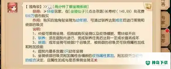 暖冬坐骑自选礼匣选哪个？_梦幻西游手游攻略_神奇下载