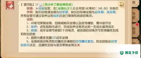 暖冬坐骑自选礼匣选哪个？_梦幻西游手游攻略_神奇下载