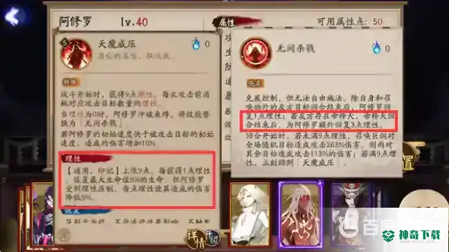 阴阳师阿修罗为什么打队友？_阴阳师攻略_神奇下载