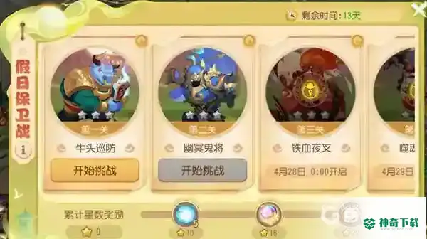 梦幻西游手游假日保卫战怎么过？_梦幻西游手游攻略_神奇下载