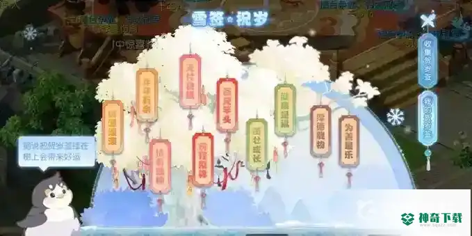 梦幻西游手游雪签祝岁都有哪些？_梦幻西游手游教程分享_神奇下载