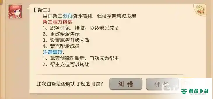 梦幻西游手游帮主有什么好处？_梦幻西游手游攻略_神奇下载