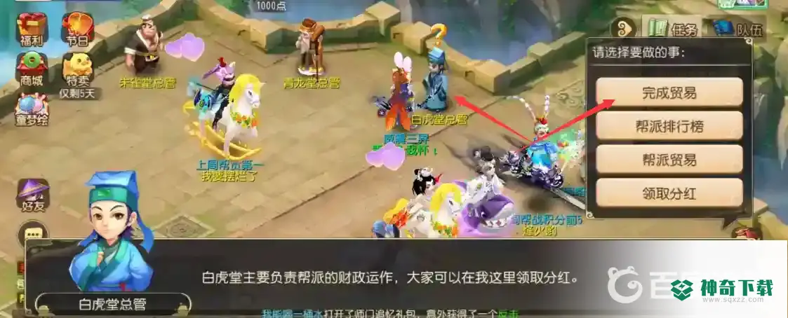梦幻手游贸易积分在哪里兑换？_梦幻西游手游教程玩法_神奇下载