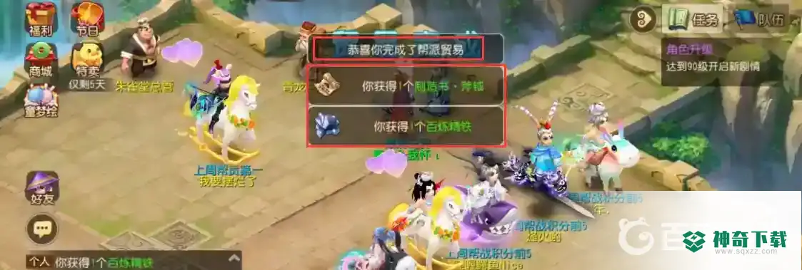 梦幻手游贸易积分在哪里兑换？_梦幻西游手游教程玩法_神奇下载