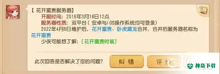 梦幻西游手游卧虎藏龙区在哪？_梦幻西游手游教程分享_神奇下载