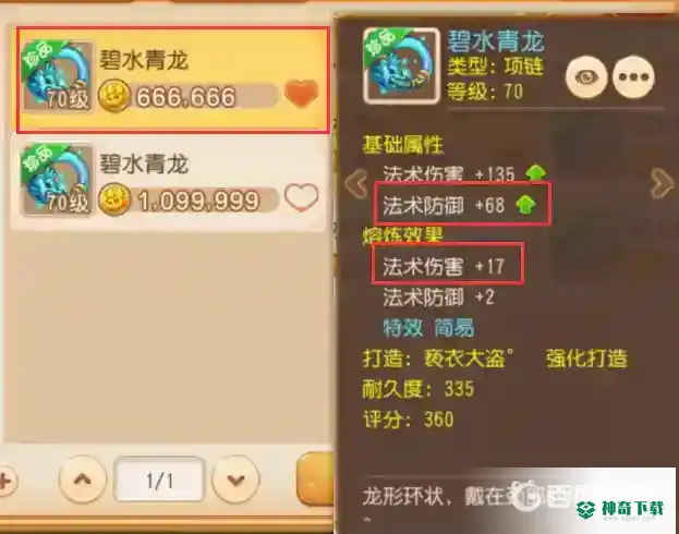 梦幻西游手游70简易项链价格是多少？_梦幻西游手游教程攻略_神奇下载